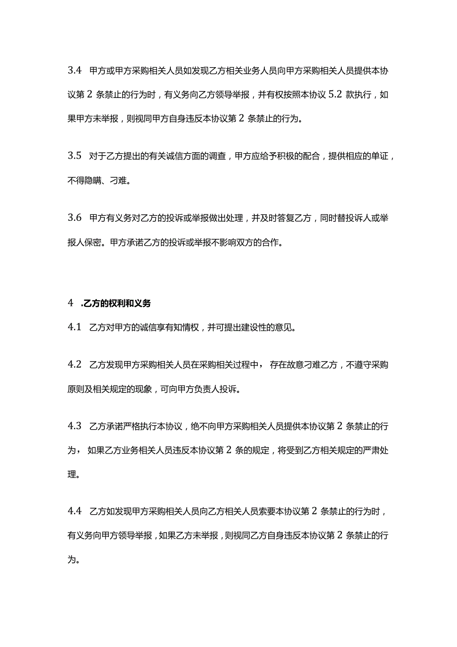 诚信协议模板.docx_第3页