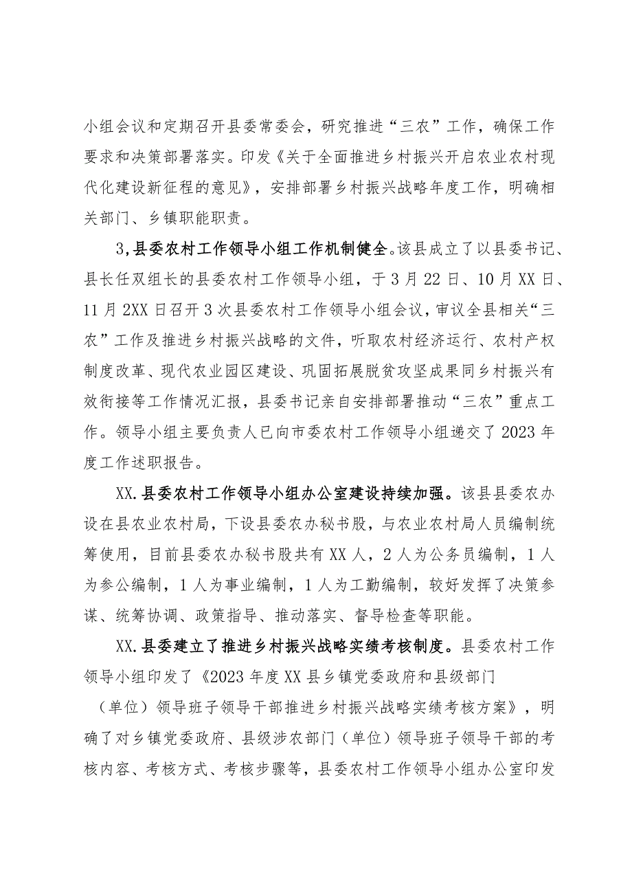 2023年乡村振兴实绩考核现场检查报告.docx_第3页