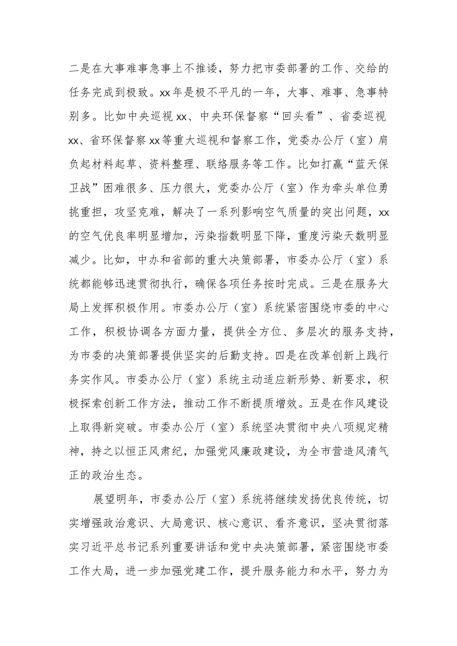 某市委常委、市委秘书长在市委办公厅（室）系统工作务虚会上的讲话.docx_第2页