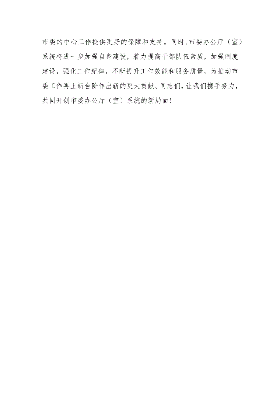 某市委常委、市委秘书长在市委办公厅（室）系统工作务虚会上的讲话.docx_第3页