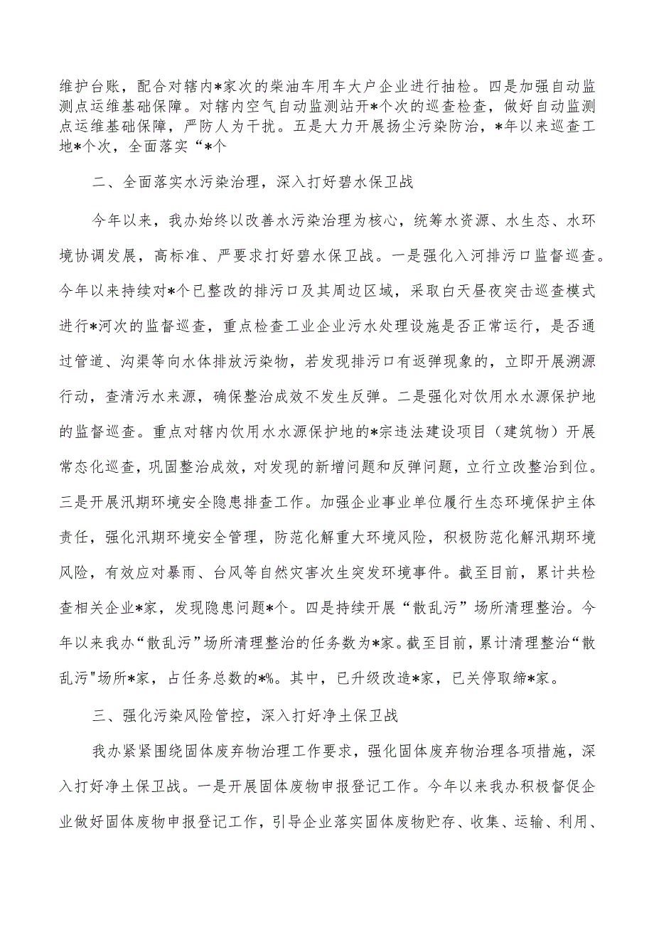 街道生态环境治理总结.docx_第2页