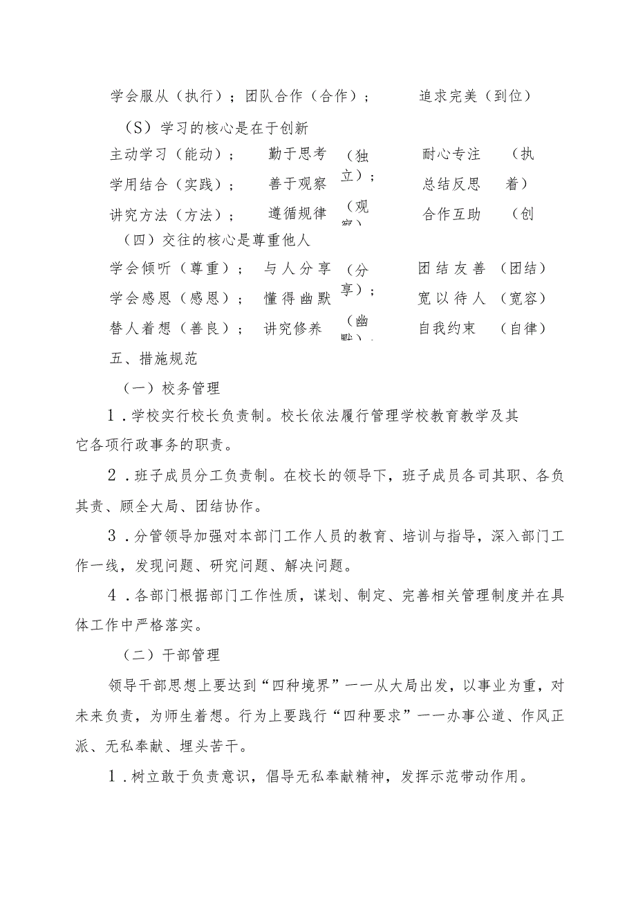 XX学校行为习惯养成教育实施方案.docx_第3页