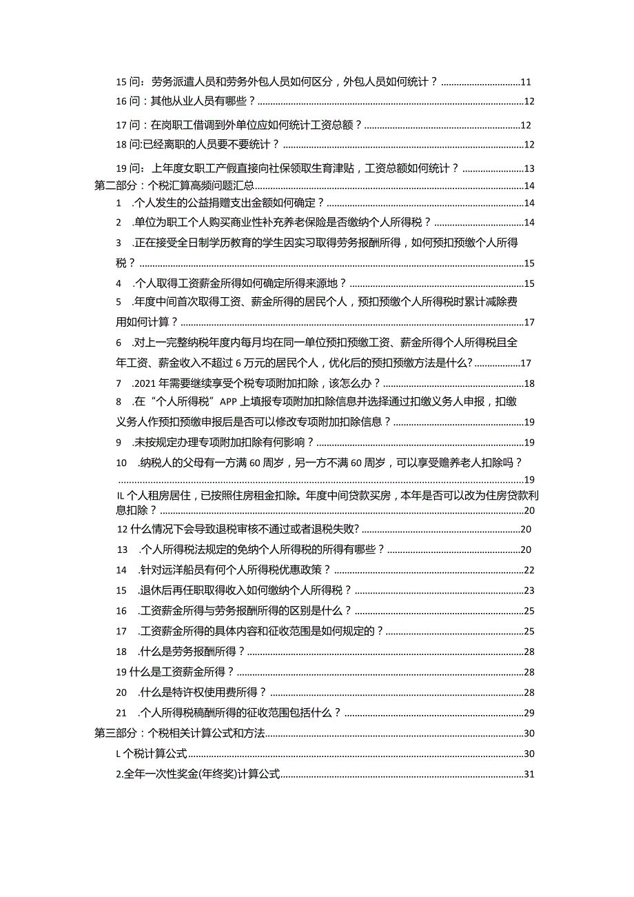 工资、个税、社保等申报计算相关实务手册.docx_第2页