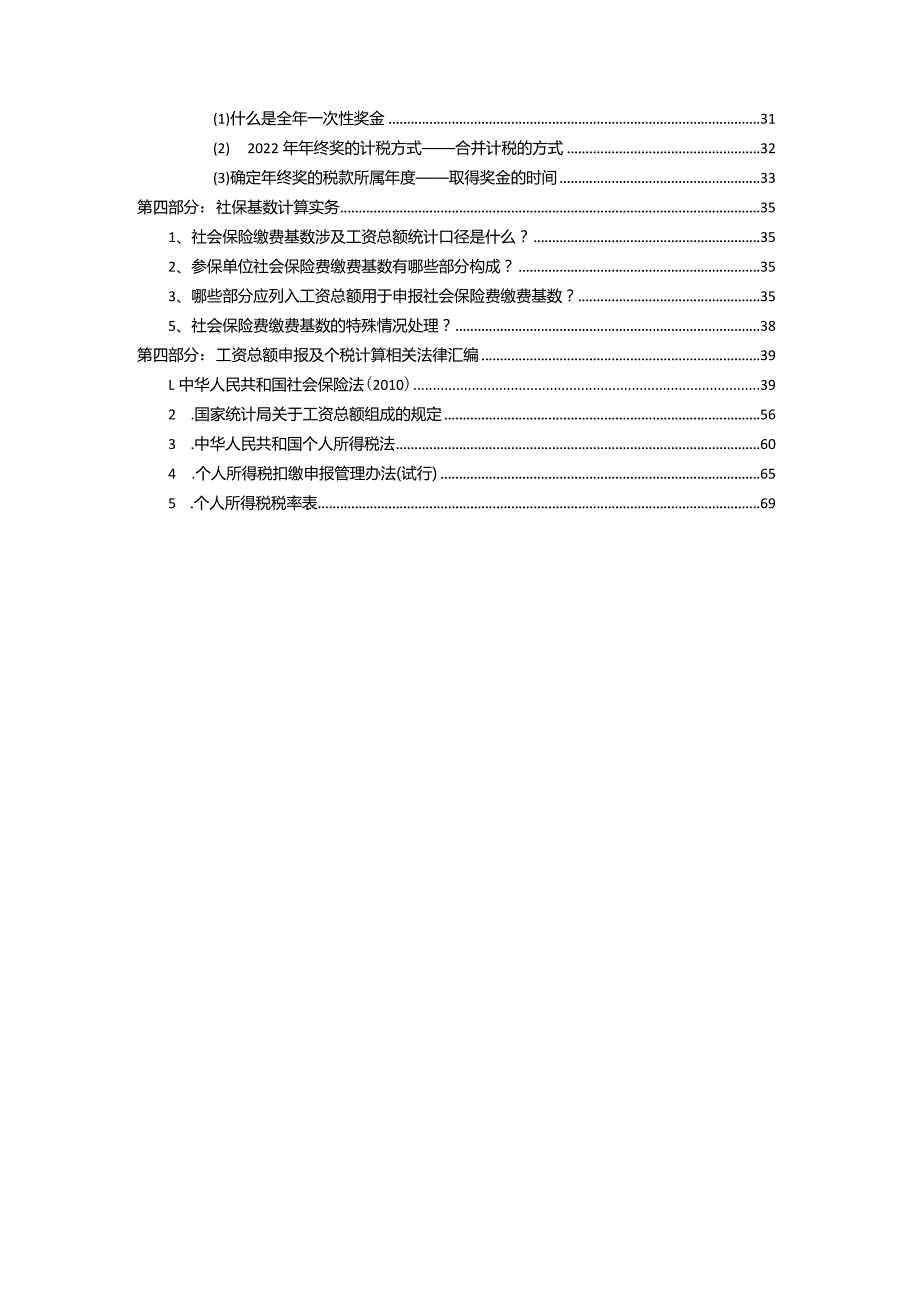 工资、个税、社保等申报计算相关实务手册.docx_第3页