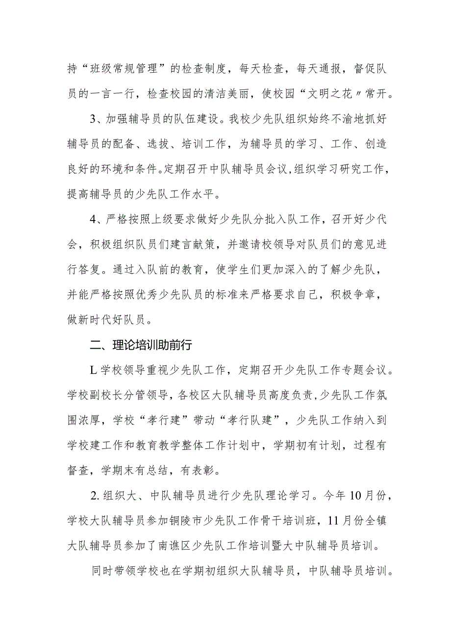 2023-2024年第一学期(2023年秋季学期）少先队工作总结(踔厉奋发新征程 凝心聚力再出发).docx_第2页