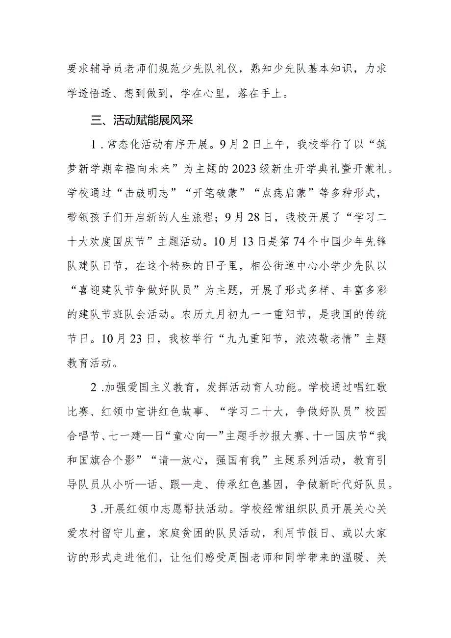 2023-2024年第一学期(2023年秋季学期）少先队工作总结(踔厉奋发新征程 凝心聚力再出发).docx_第3页