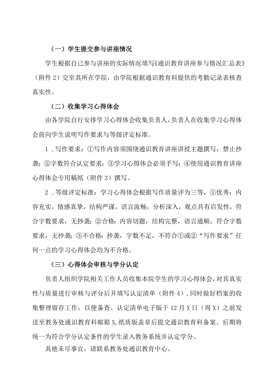 XX工程技术大学关于2023-2024学年第一学期“XX论坛”通识教育讲座学分认定的通知（2023年）.docx_第2页