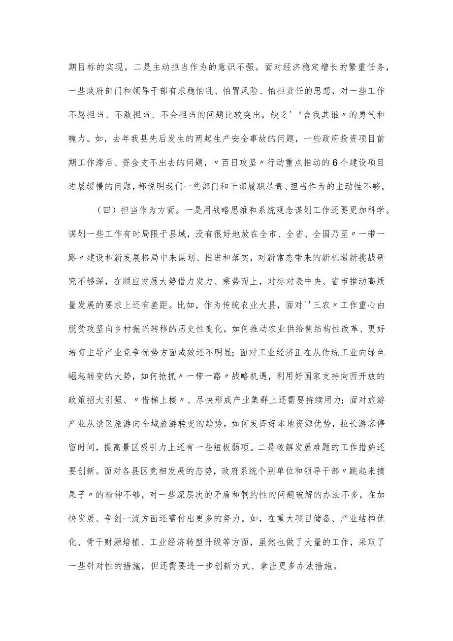 县政府党组2023年度主题教育民主生活会对照材料.docx_第2页