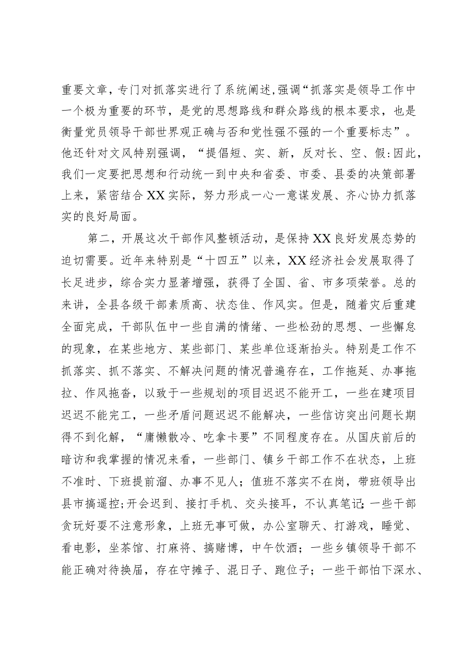 在干部作风整顿活动动员大会上的讲话.docx_第2页