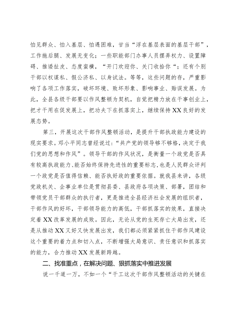 在干部作风整顿活动动员大会上的讲话.docx_第3页