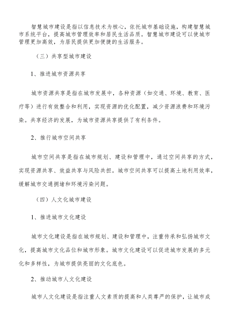 城市天然气设施建设方案.docx_第3页