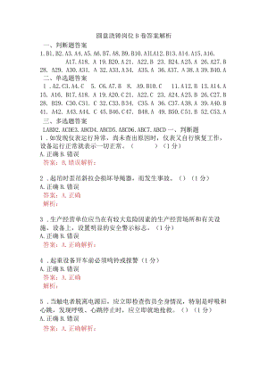 圆盘浇铸岗位B卷含答案.docx