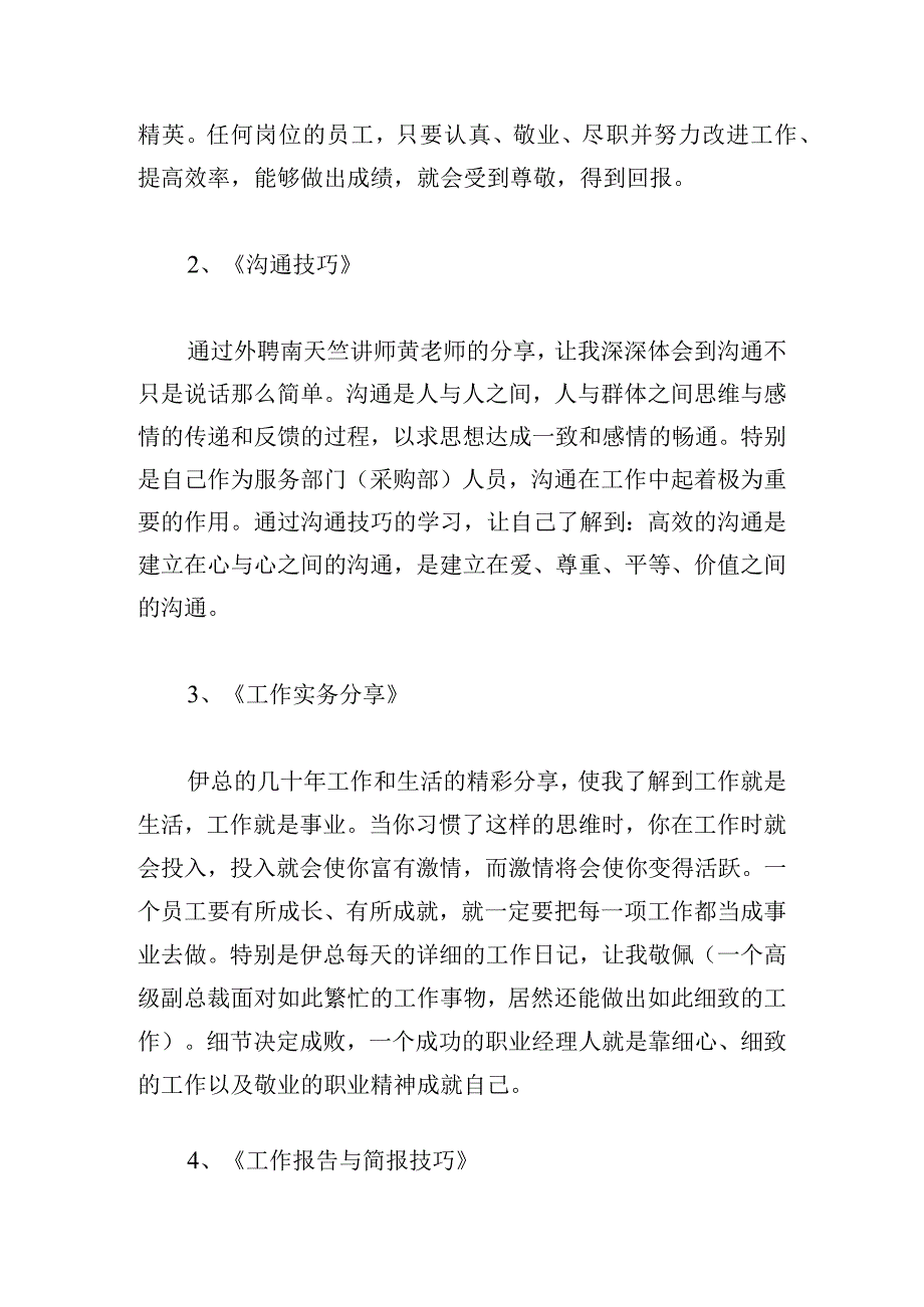 在职职员业务培训内容的优秀心得体会五篇.docx_第3页