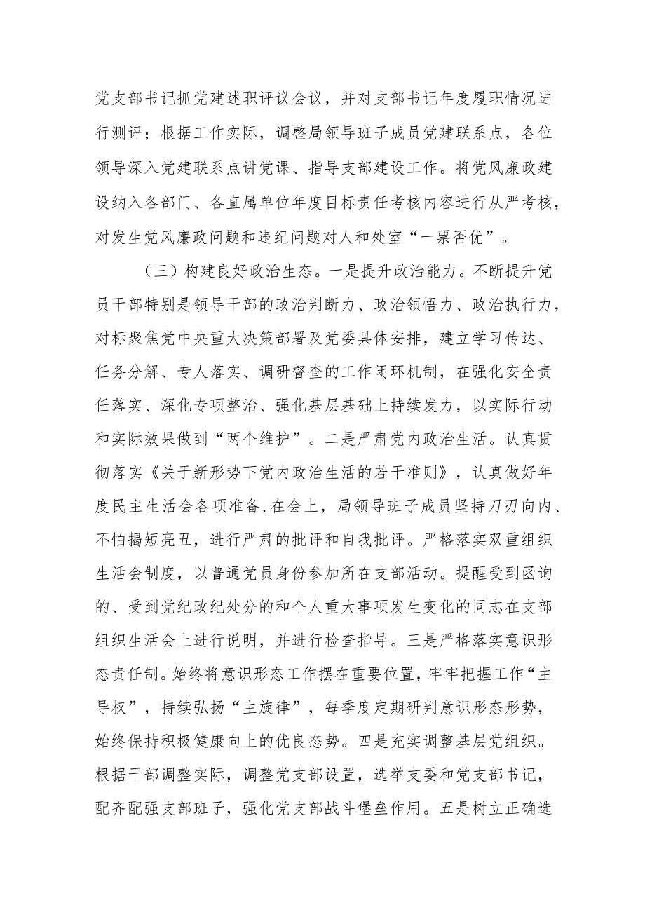 某局2023年党建和党风廉政建设工作报告和书记在2023年党建和党风廉政建设工作会议上的讲话.docx_第3页