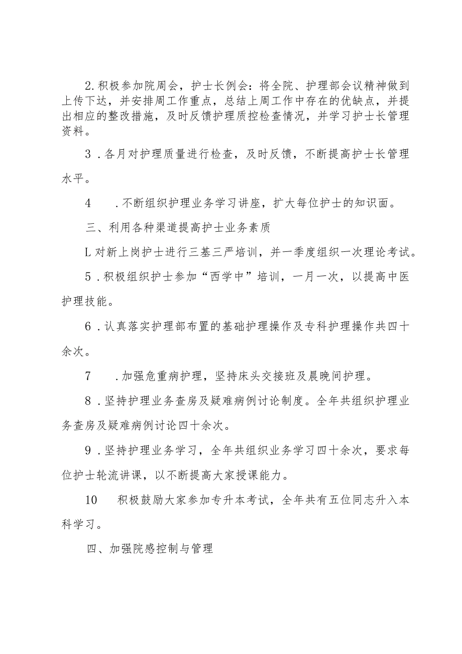 2023年儿科述职报告参考8篇.docx_第2页