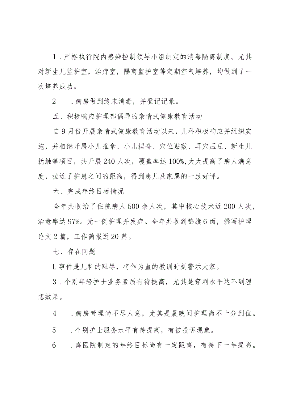 2023年儿科述职报告参考8篇.docx_第3页