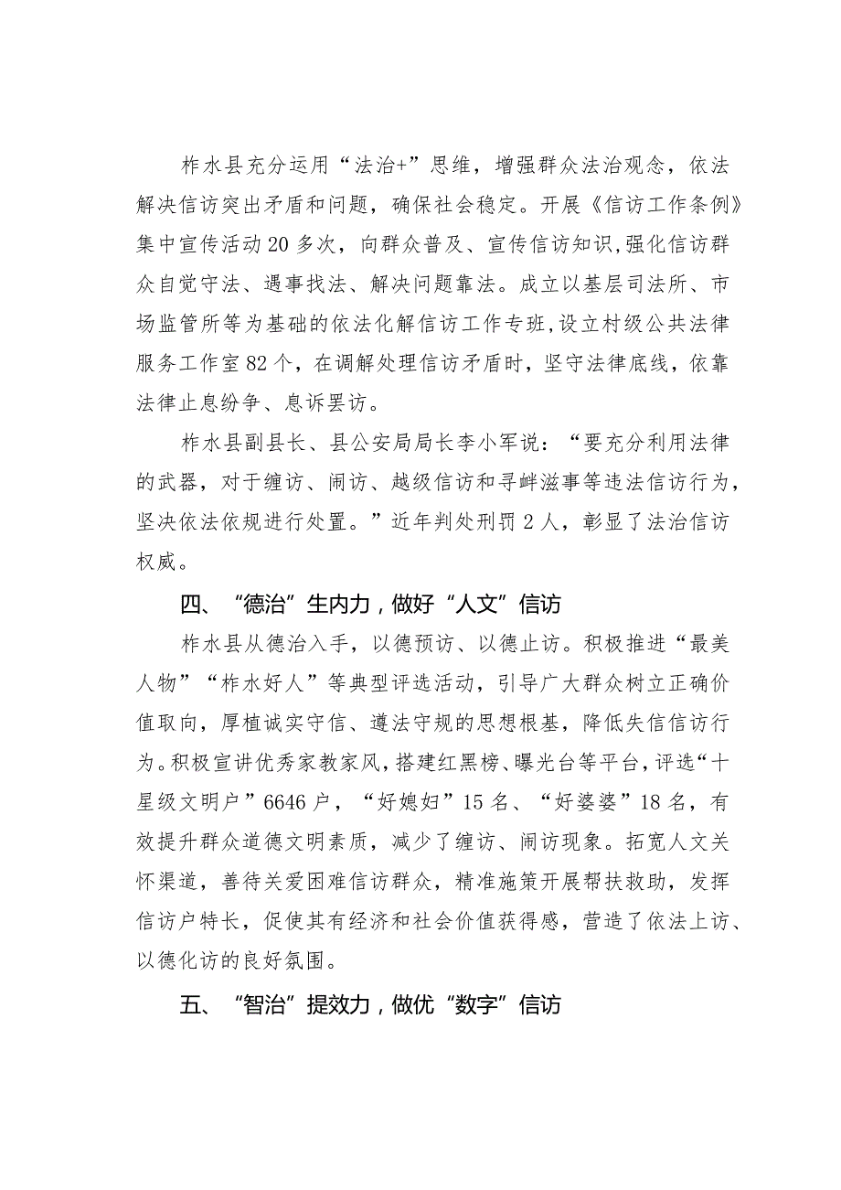 柞水县“五力”同发提升信访为民办事质效经验交流材料.docx_第3页