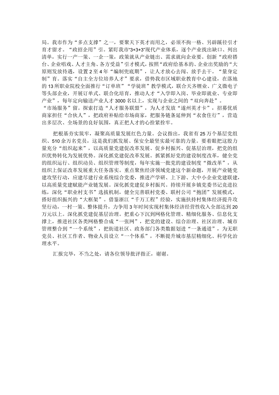 在组织工作务虚会上的交流发言.docx_第2页