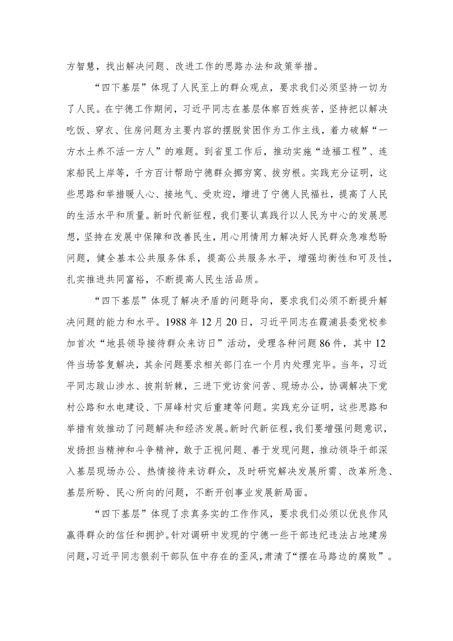 (8篇)单位党组中心组2023年学习践行四下基层的讲话提纲范文.docx_第3页