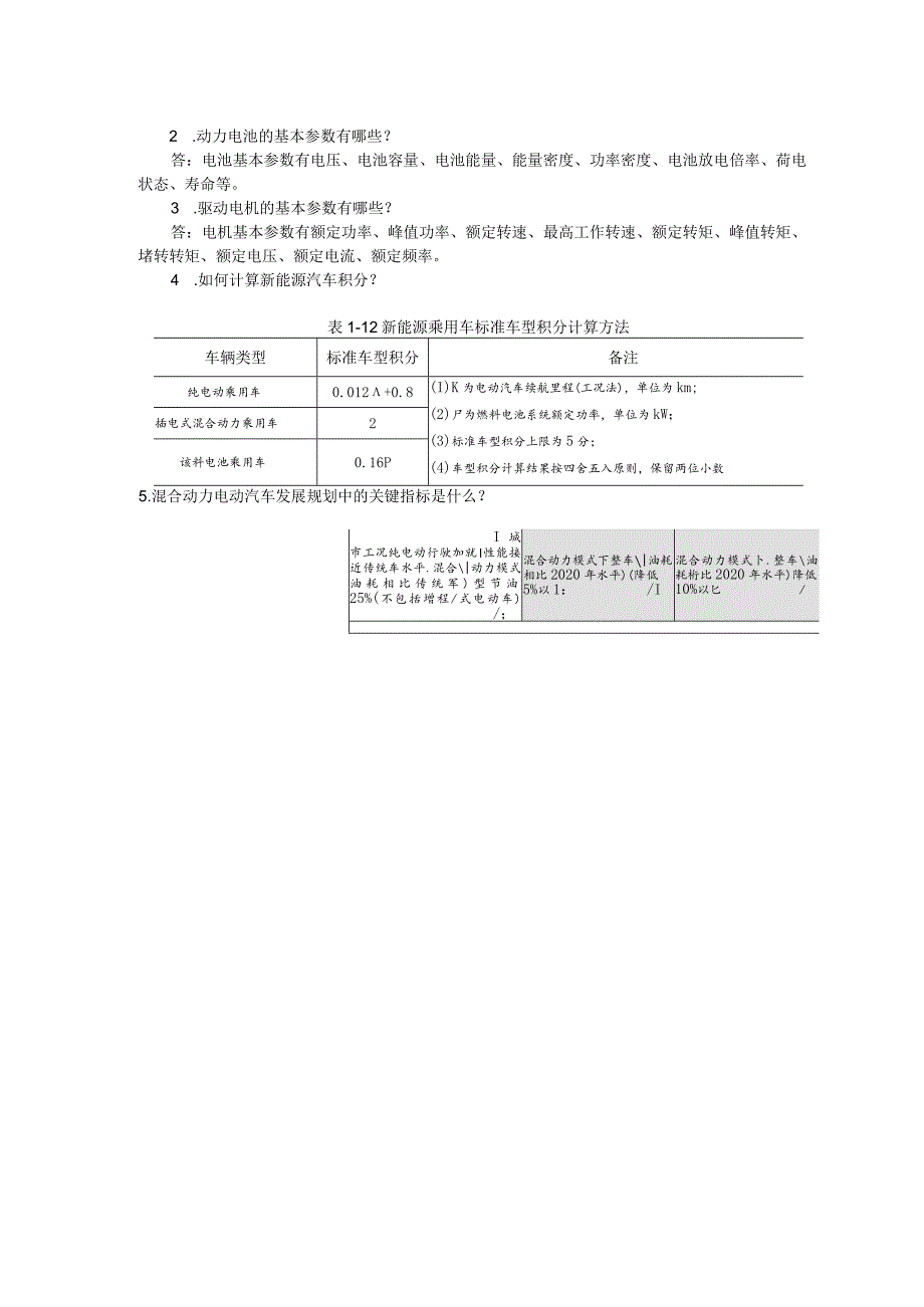 新能源汽车概论题库.docx_第2页