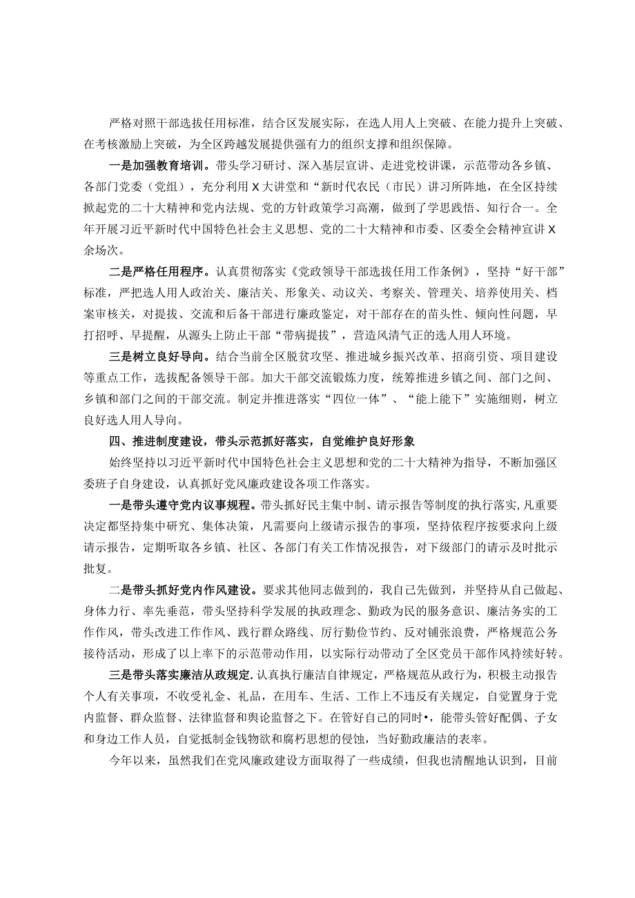 区委书记2023年履行党风廉政建设第一责任人职责的情况报告.docx_第3页