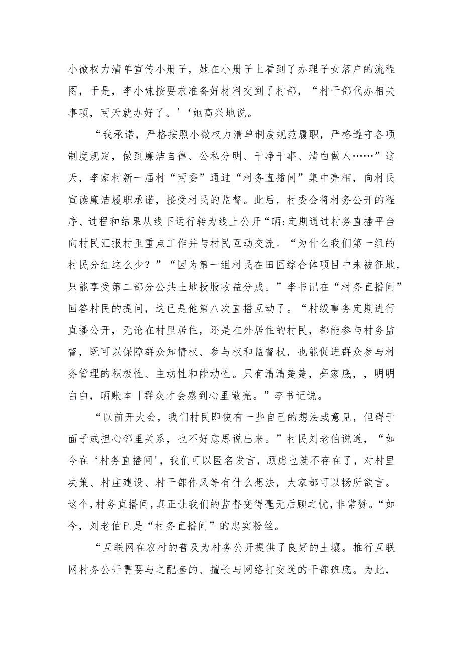 2023年公务员多省联考《申论》题（安徽B卷）.docx_第3页