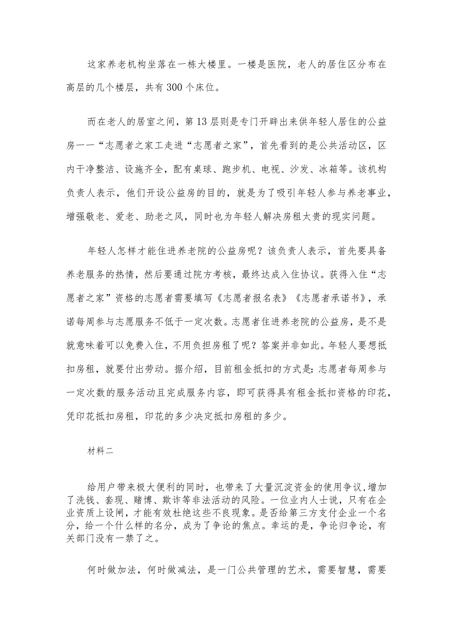 2018年青海省事业单位考试申论真题及答案.docx_第2页