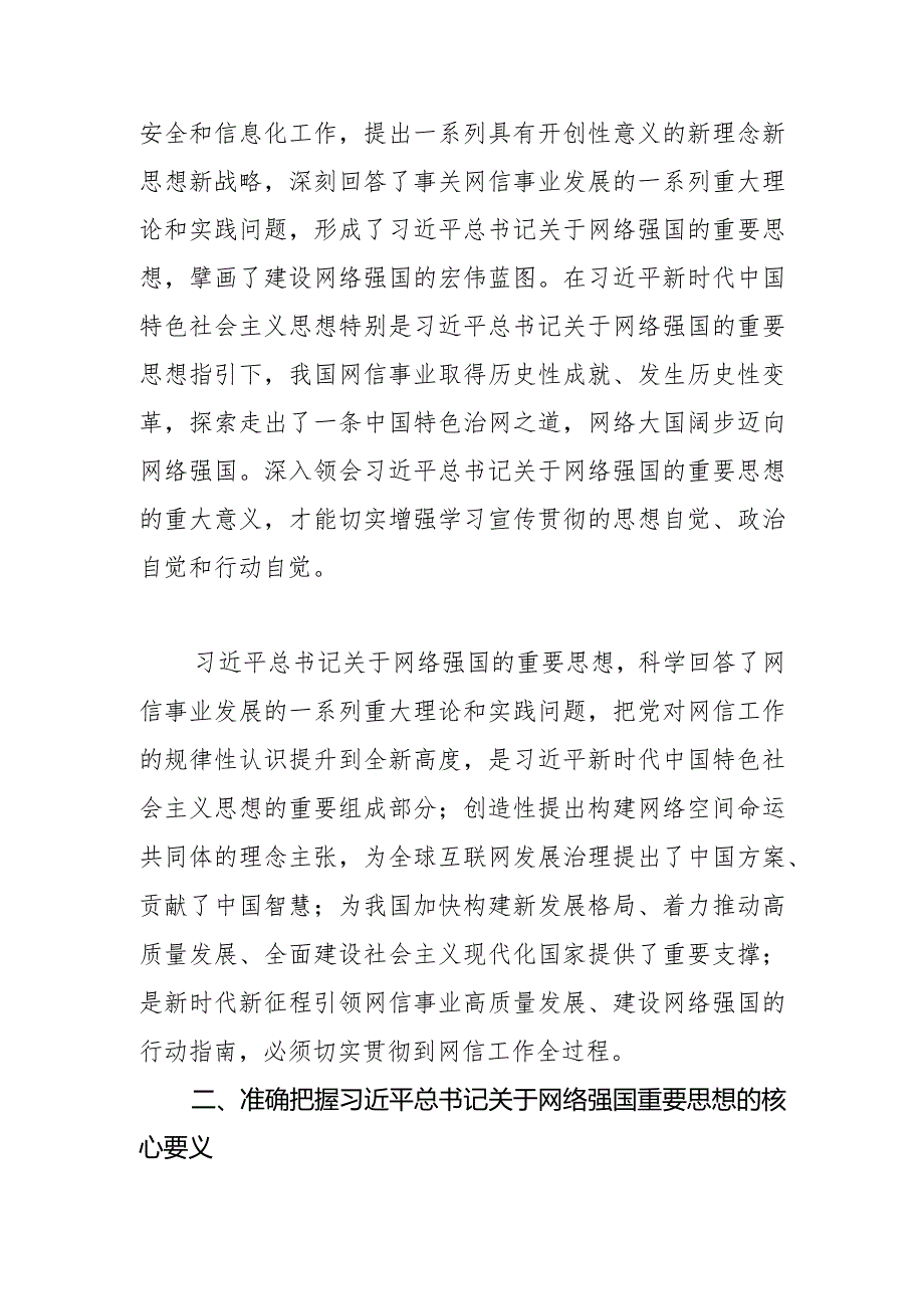 【网信办主任中心组研讨发言】建设网络强国+助力民族复兴.docx_第2页