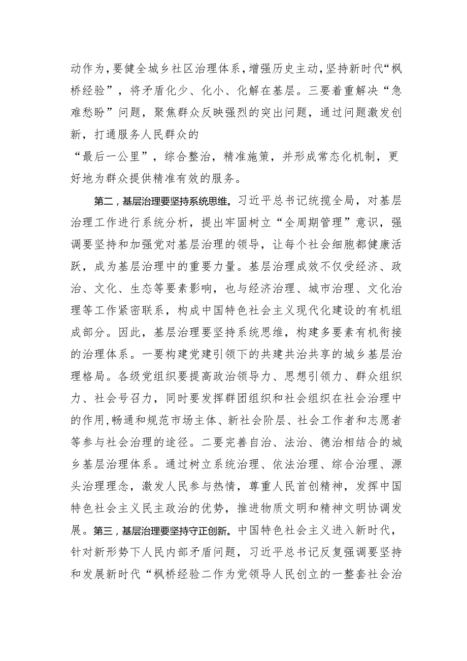 在理论学习中心组基层治理专题研讨会上的交流发言《基层治理论述摘编》.docx_第2页