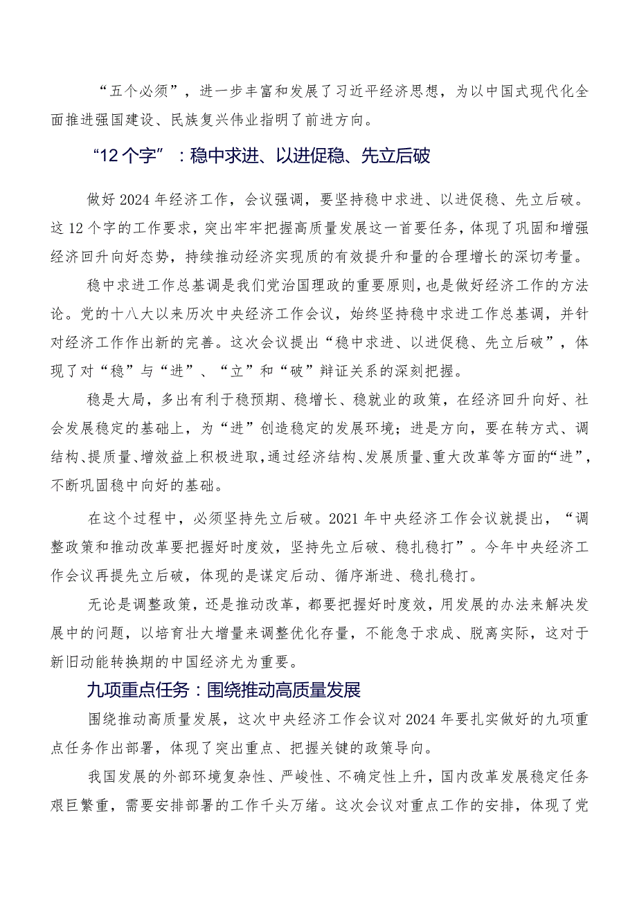 数篇2023年12月中央经济工作会议研讨材料、心得感悟.docx_第2页