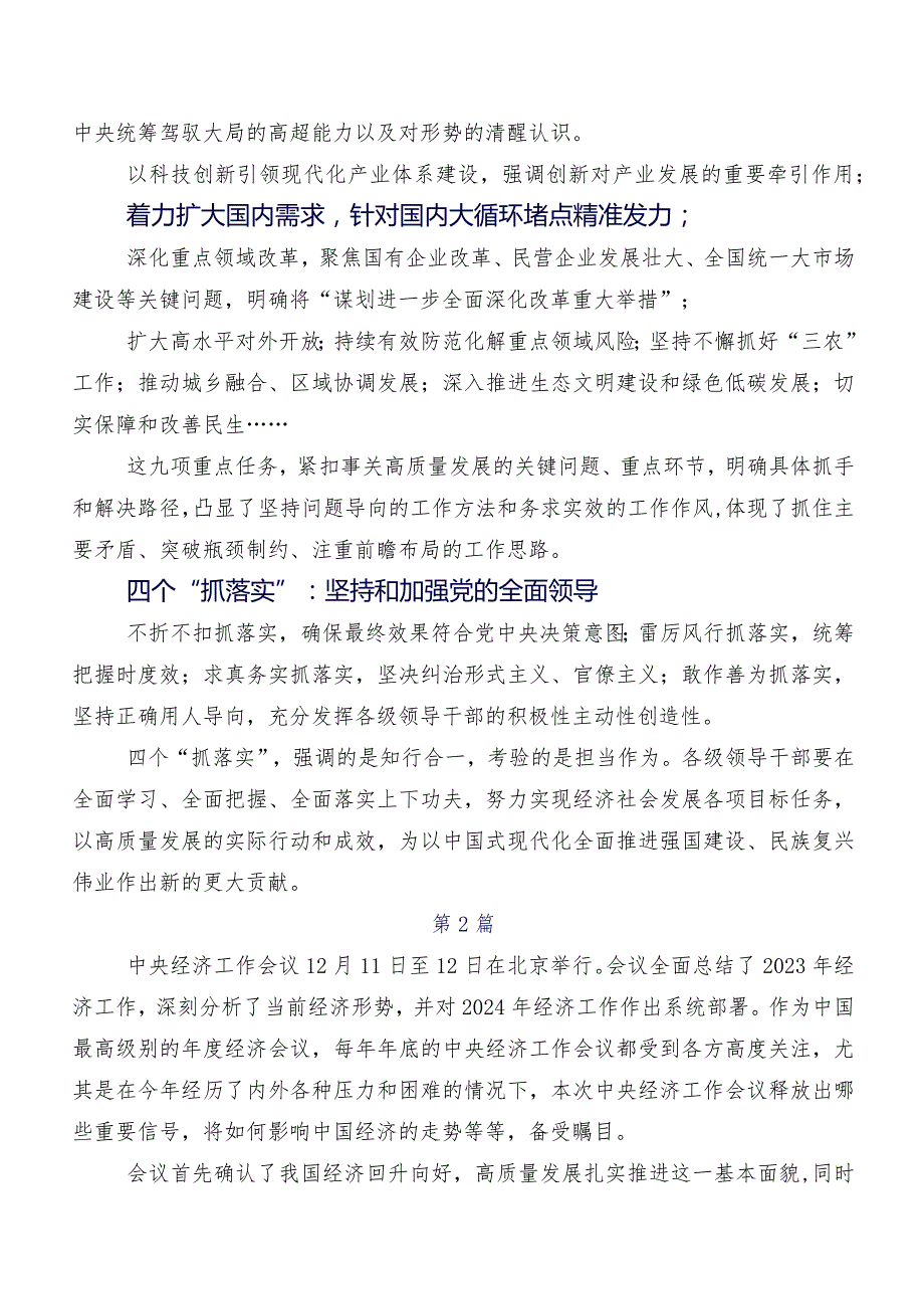 数篇2023年12月中央经济工作会议研讨材料、心得感悟.docx_第3页