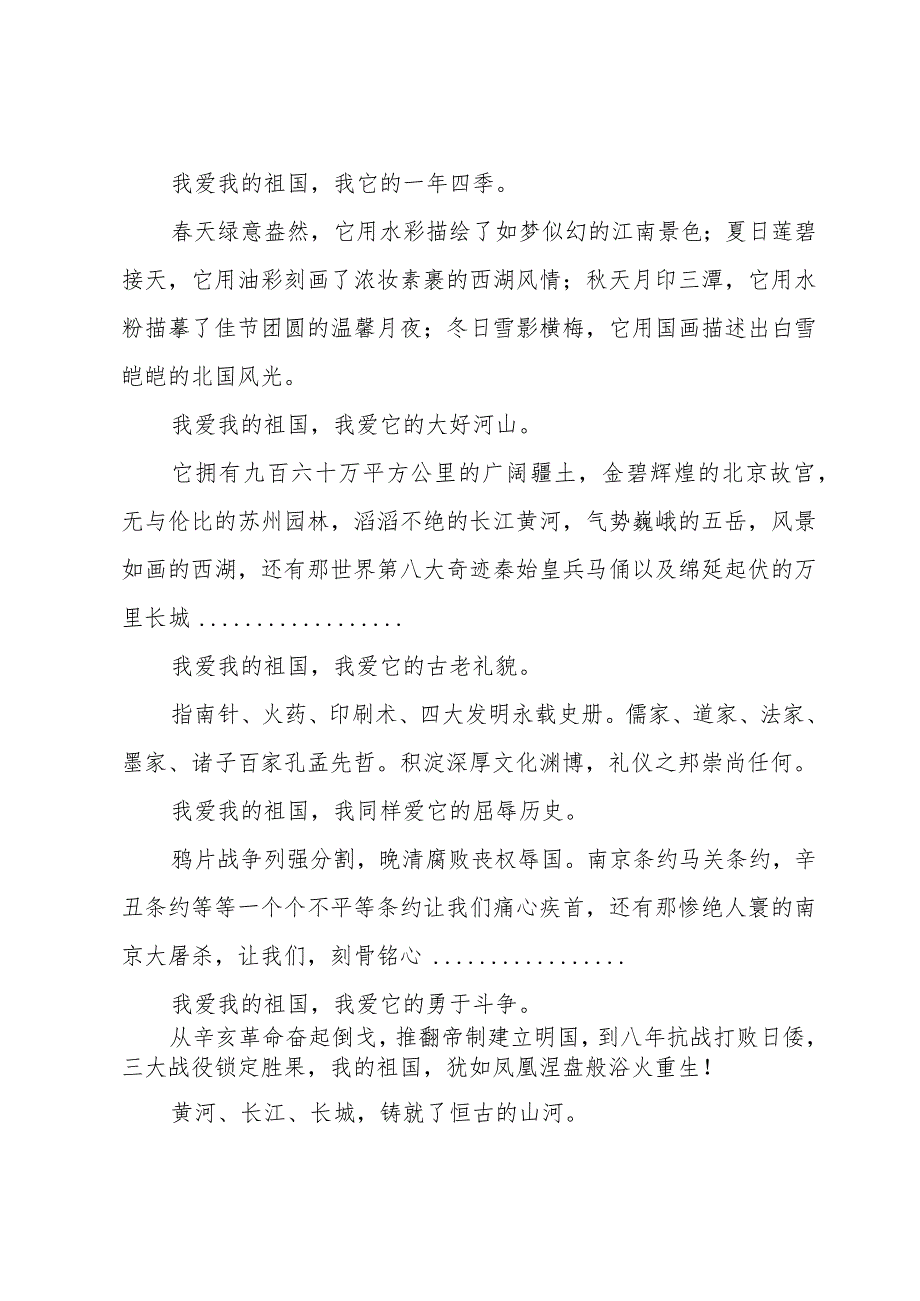 爱国情怀的演讲稿范文800字（26篇）.docx_第3页