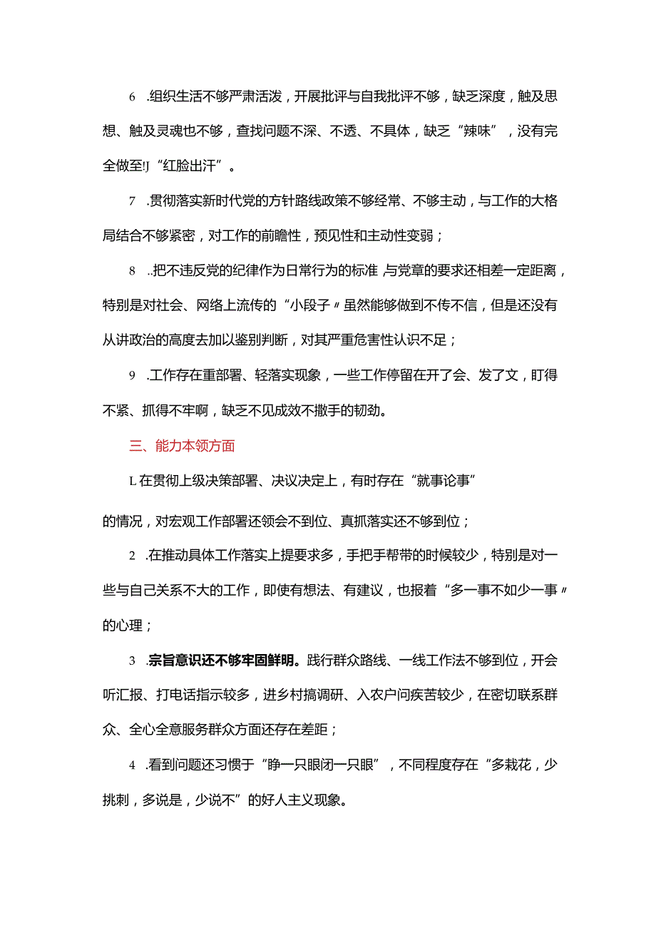 2023年主题教育对照查摆问题清单.docx_第2页