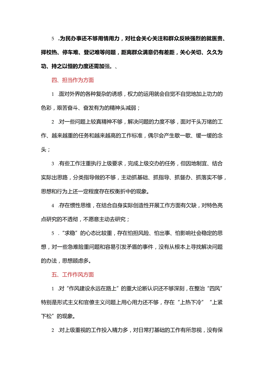 2023年主题教育对照查摆问题清单.docx_第3页