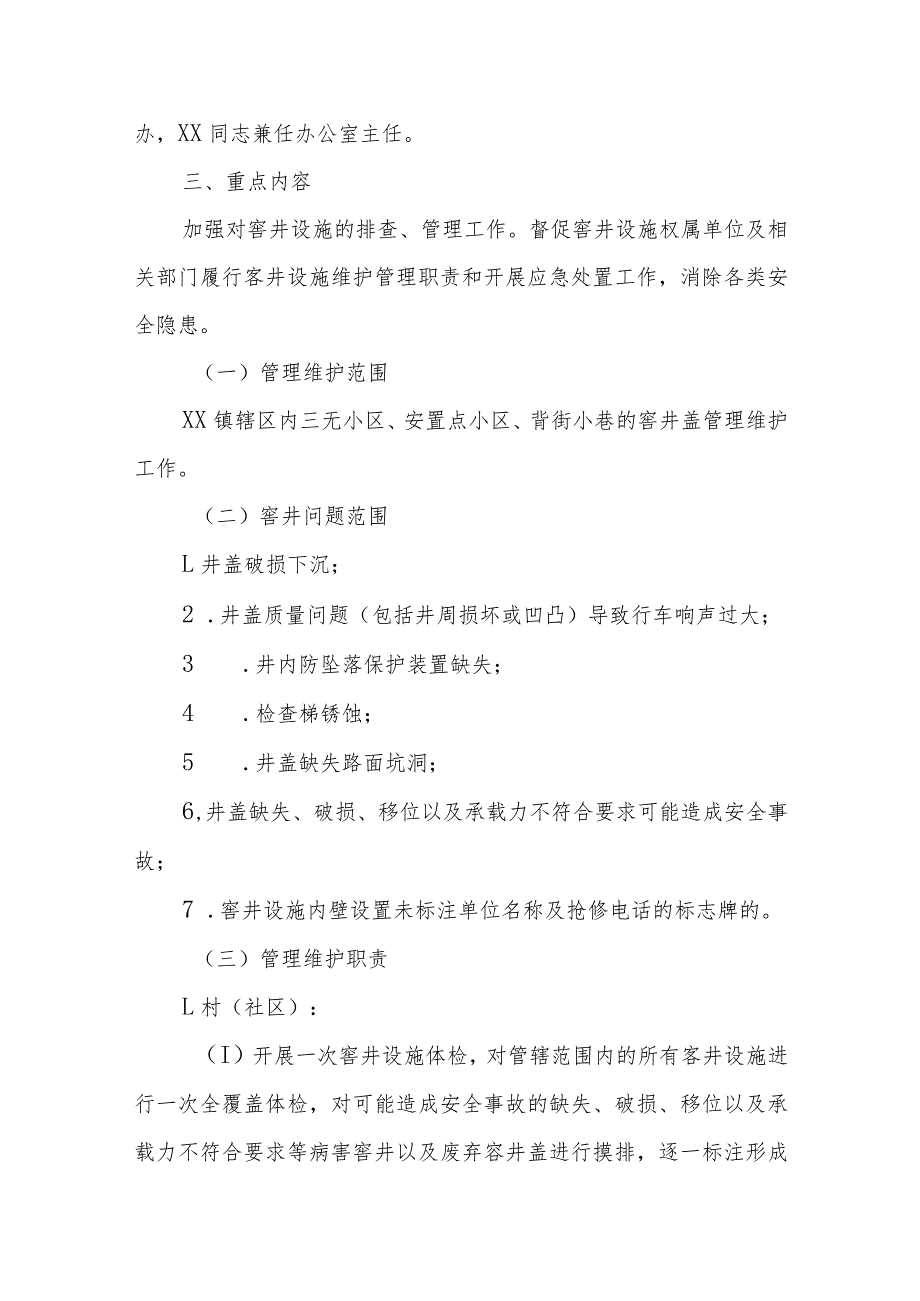 2023年XX镇窨井设施管理提升工作实施方案.docx_第2页