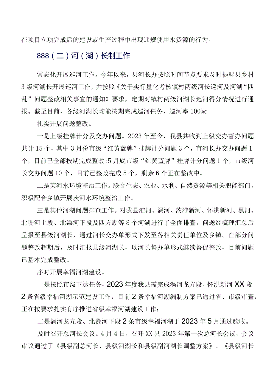 县水利局2023年工作总结和2024年工作计划.docx_第2页