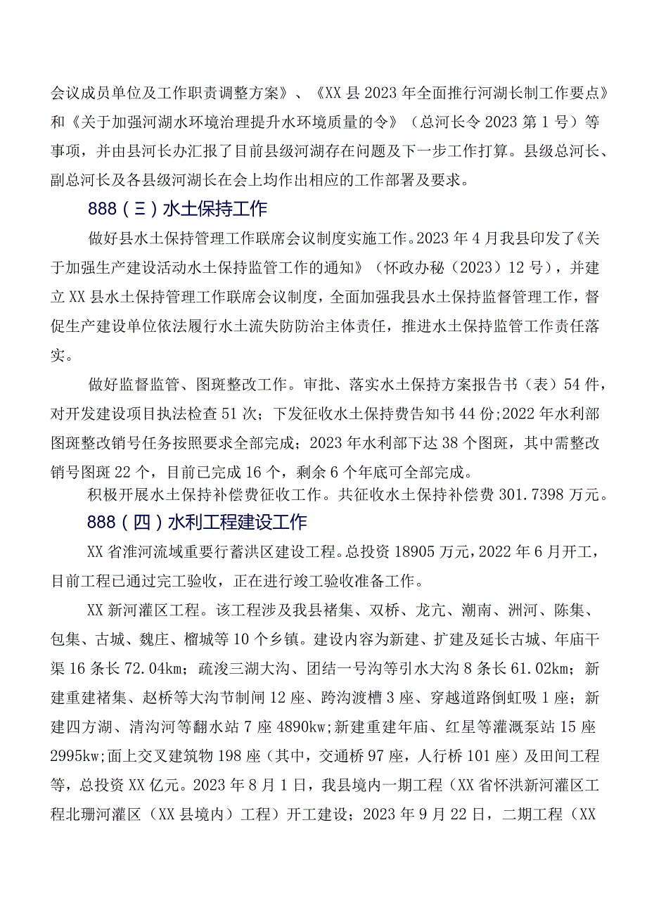 县水利局2023年工作总结和2024年工作计划.docx_第3页