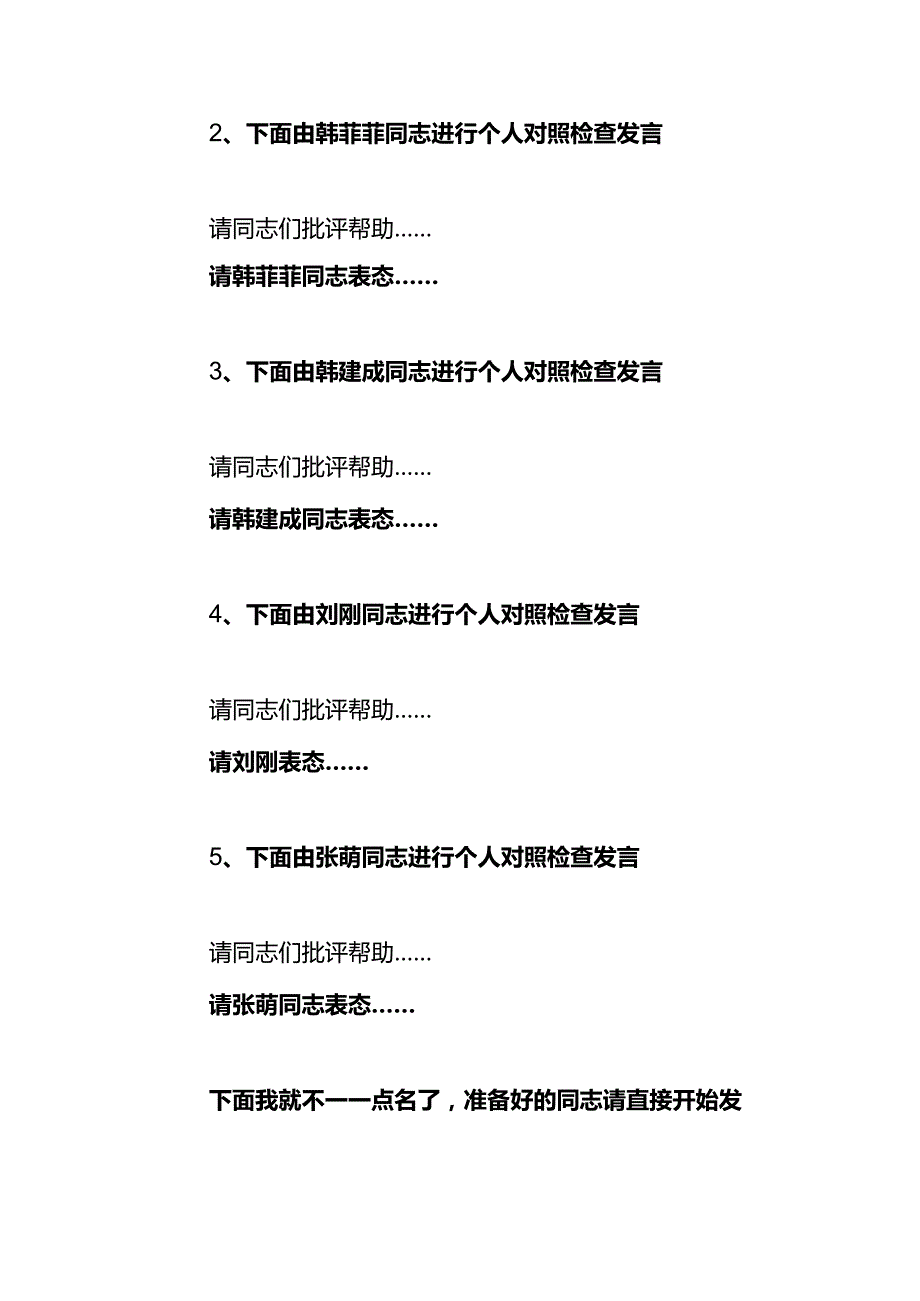 第一党支部2023年度组织生活会主持词.docx_第3页