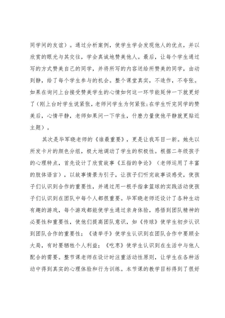 2023年画自画像心理课的心得体会(优质17篇).docx_第2页