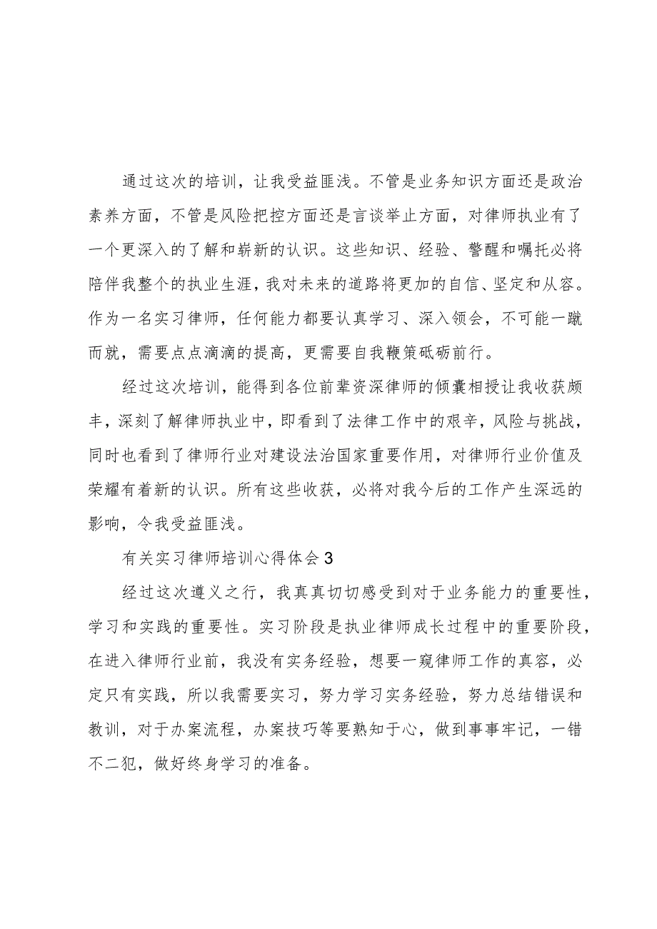 有关实习律师培训心得体会三篇.docx_第3页