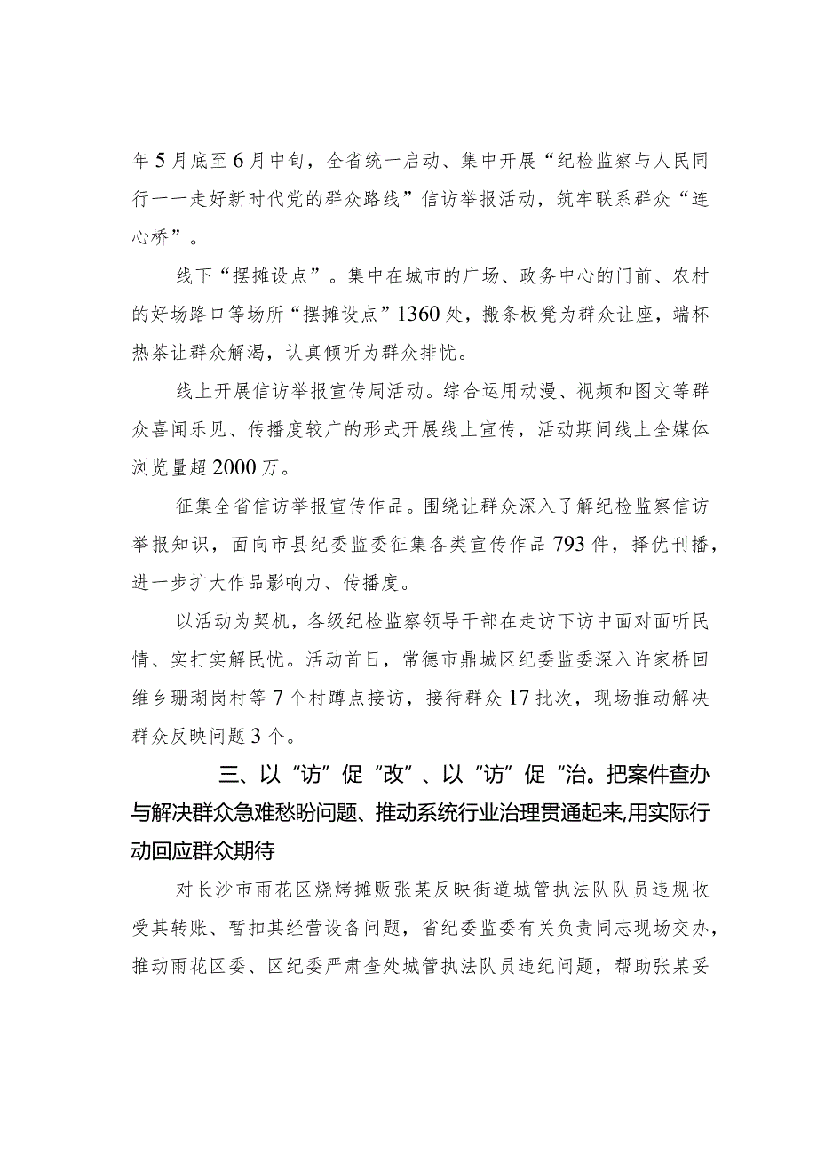 某某省纪检监察系统用心用情做好信访举报工作经验交流材料.docx_第3页