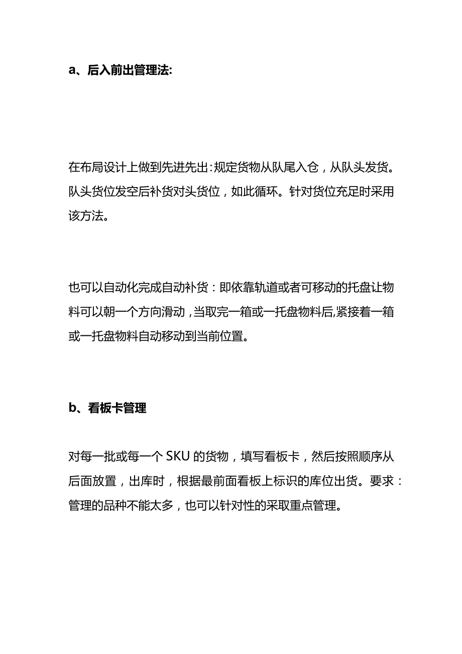 仓库货物先进先出的管理方法.docx_第3页