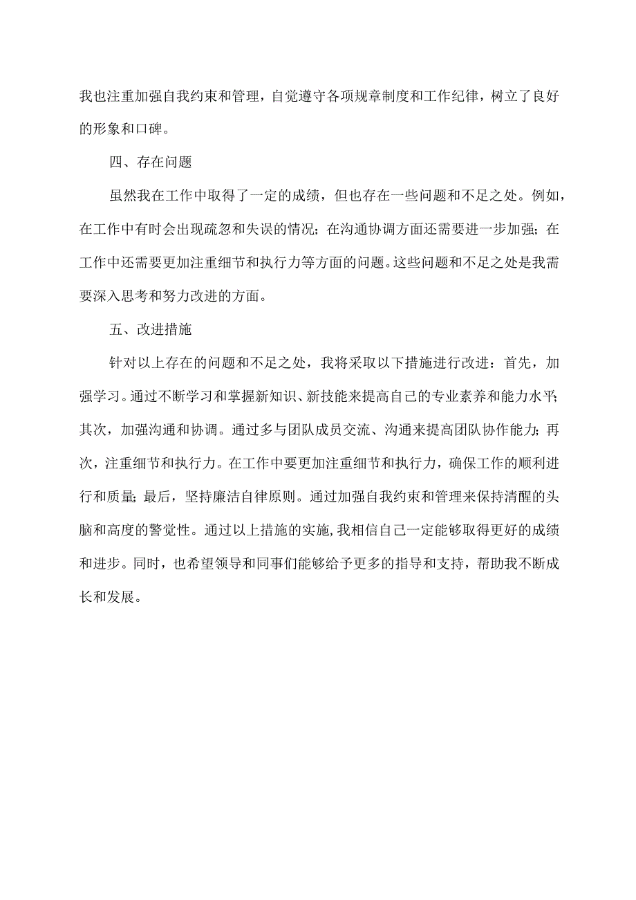 国企领导干部自查自评材料.docx_第2页