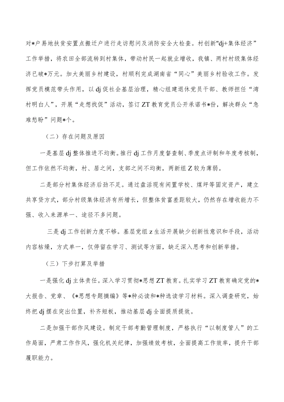 乡镇党建意识工作述职总结.docx_第2页