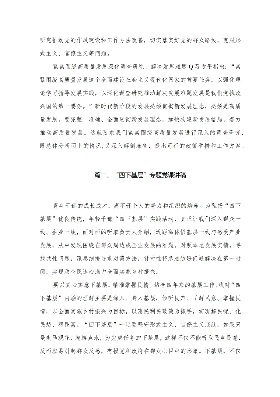 “四下基层”与新时代党的群众路线理论研讨发言材料15篇供参考.docx_第3页