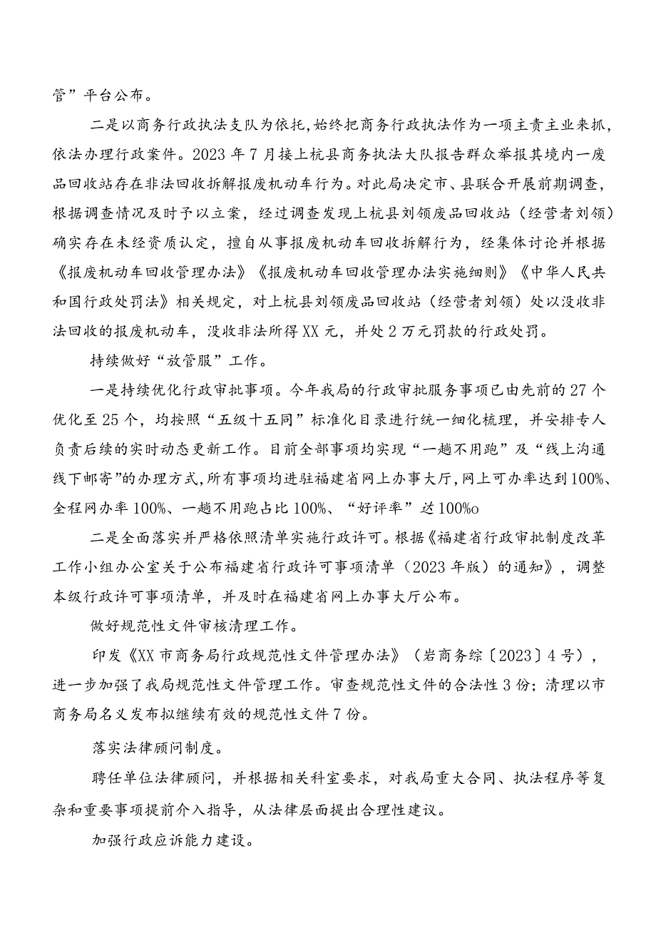 市商务局2023年推进依法行政建设法治政府工作总结及2024年工作计划.docx_第2页