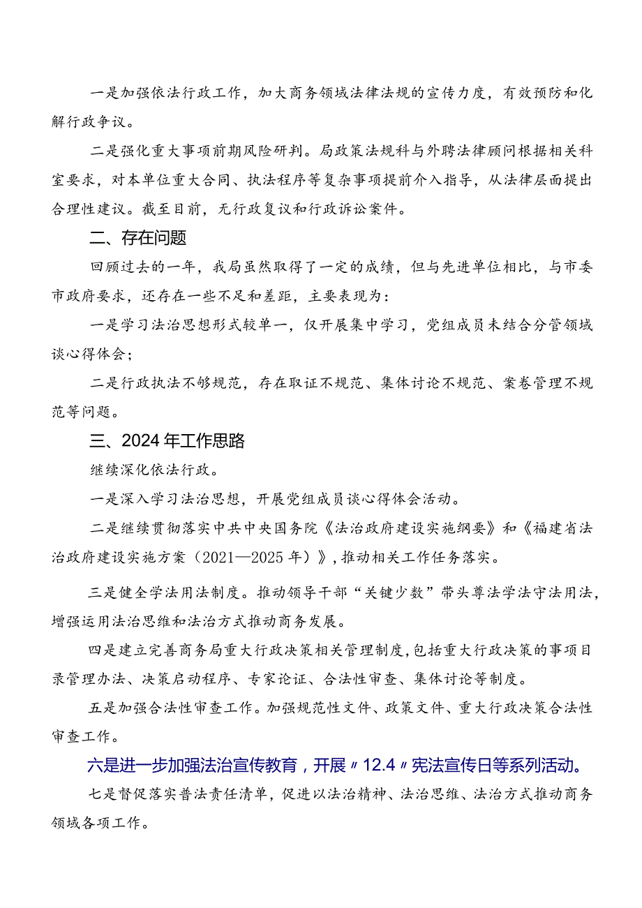 市商务局2023年推进依法行政建设法治政府工作总结及2024年工作计划.docx_第3页