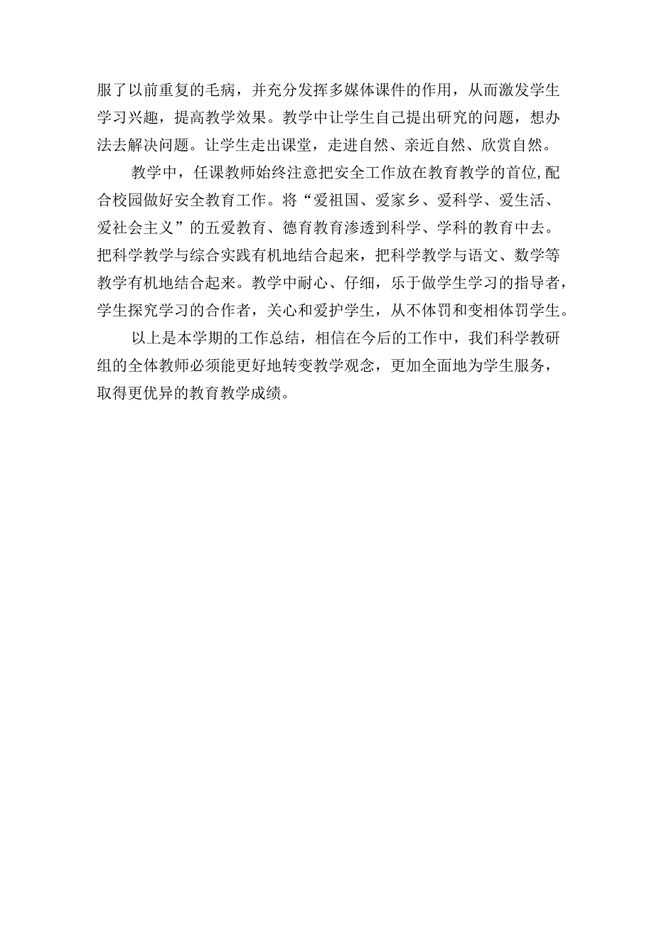 小学科学三年级上册教学工作总结.docx_第2页