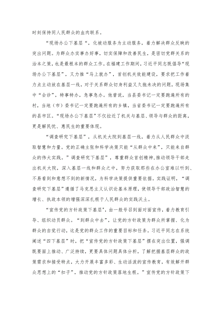 专题学习“四下基层”讲话及研讨发言材料12篇(最新精选).docx_第3页