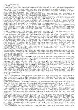 党校在职研究生经济管理资料.docx